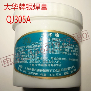 Продвижение Shanghai Dahua Brand QJ305A кремового серебряной сварной сварной сварной сварной сварки сварки сварной моряки сварки 500G