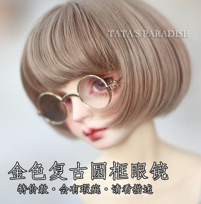 taobao agent 6分4分3分大叔BJD.SD.DD娃用配件 金色复古圆框眼镜（特价瑕疵）