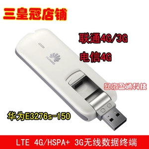 Huawei E3276S-150 China Unicom Telecom 4G Держатель для беспроводных интернет-карт China Unicom 3G Интернет-терминальное оборудование 150M
