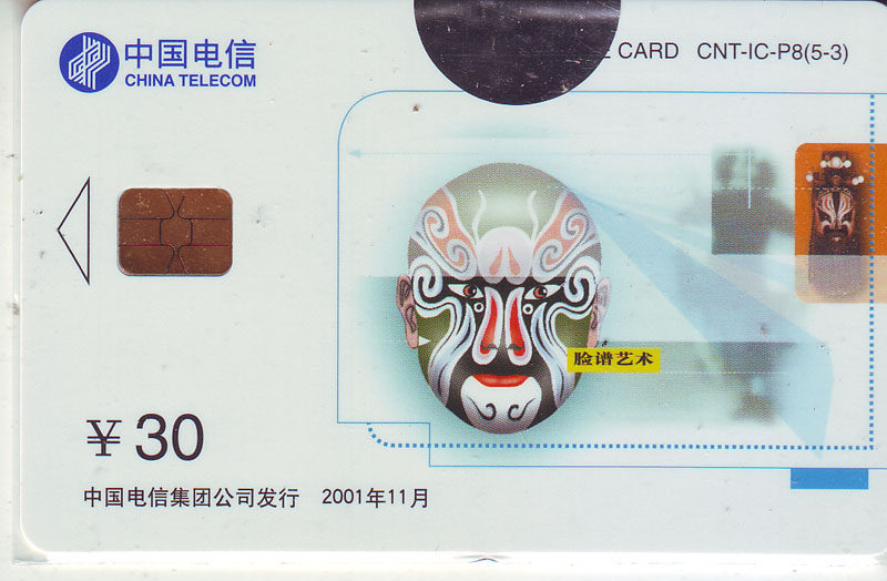 Телефонная карта China Telecom IC стоимостью 30 юаней, общественная телефонная карта для внутренних и международных звонков, не имеет срока действия