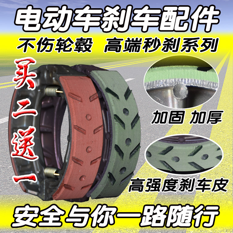 Износостойкие барабанные тормозные колодки для электромобилей 110 brake CG125 three