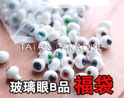 taobao agent 8mm12mm14mm16mm18mmBJD娃用B品玻璃眼珠 福袋 请看清描述再拍!