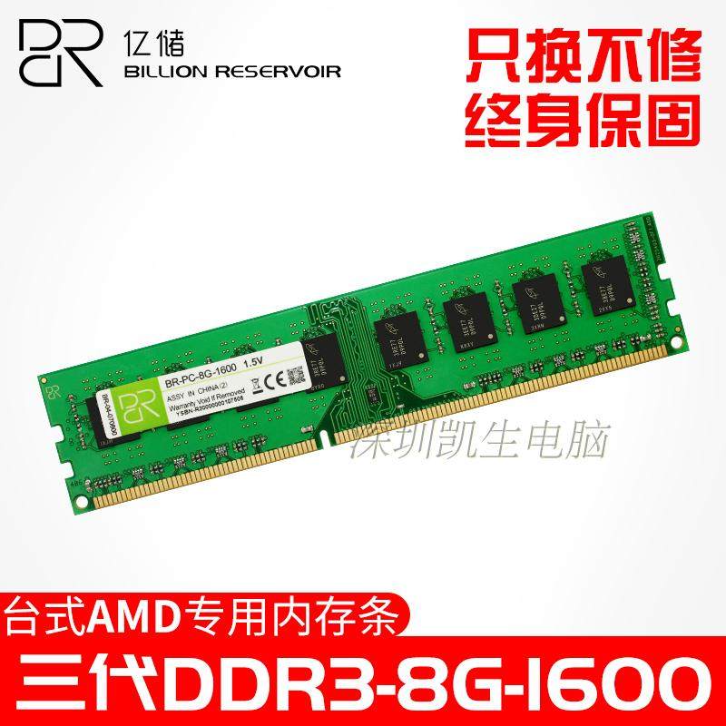 Панель компьютерной памяти Yichu AMD dedicated desktop DDR3 1333 4G DDR3 1600 8G 16G