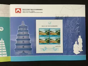 Xi'an 2016 17 -я филателическая выставка в Кита
