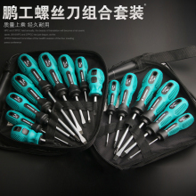 Seven year old store, nine colors of hardware sets, hardware Penggong screwdriver combination set, screwdriver, screwdriver combination with magnet