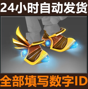 DOTA2 Tinker TK Immortal Flying Shoes MK-III Mecha Дорожная обувь Автоматическая доставка Аксессуары Dota