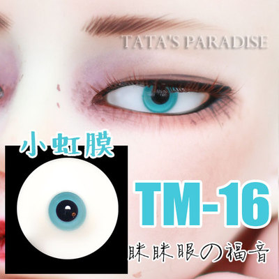 taobao agent 4分6分3分大叔BJD 14mm16mm18mm眼珠TM-16小虹膜瞳玻璃眼送眼盒