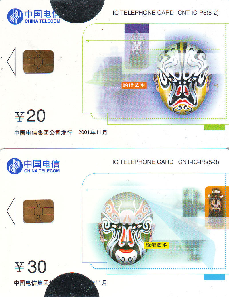 Телефонная карта China Telecom IC стоимостью 50 юаней, общественная телефонная карта для внутренних и международных звонков, не имеет срока действия