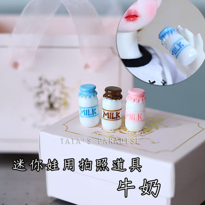 taobao agent 12分8分6分BJD小布blythe娃屋拍照道具配件 仿真迷你牛奶瓶