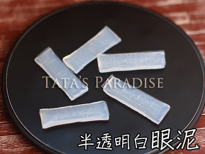 taobao agent 8分6分4分3分巨婴大叔BJD娃用保养送妆换玻璃眼用 半透明白色眼泥