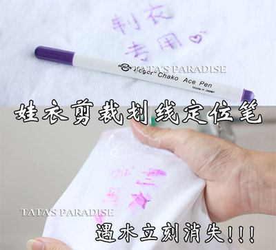 taobao agent BJD.SD.DD小布blythe娃衣制作手工DIY布料剪裁划线定位 水消笔
