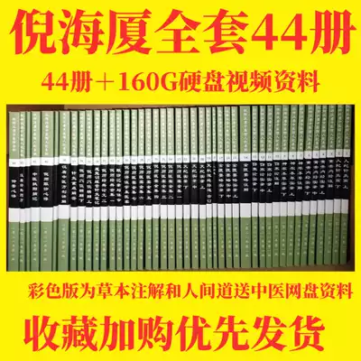 Bohai Xiamen Chinese medicine film book full set of Huangdi by Jin Want to slightly typhoid theory of people JiTianJi acupuncture Dacheng