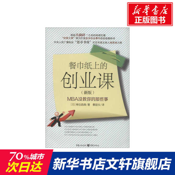 神田昌典 新人首单优惠推荐 21年3月 淘宝海外