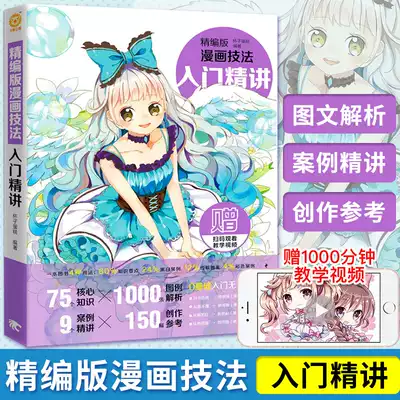 漫画技法标准教程推荐品牌 新人首单立减十元 21年6月 淘宝海外