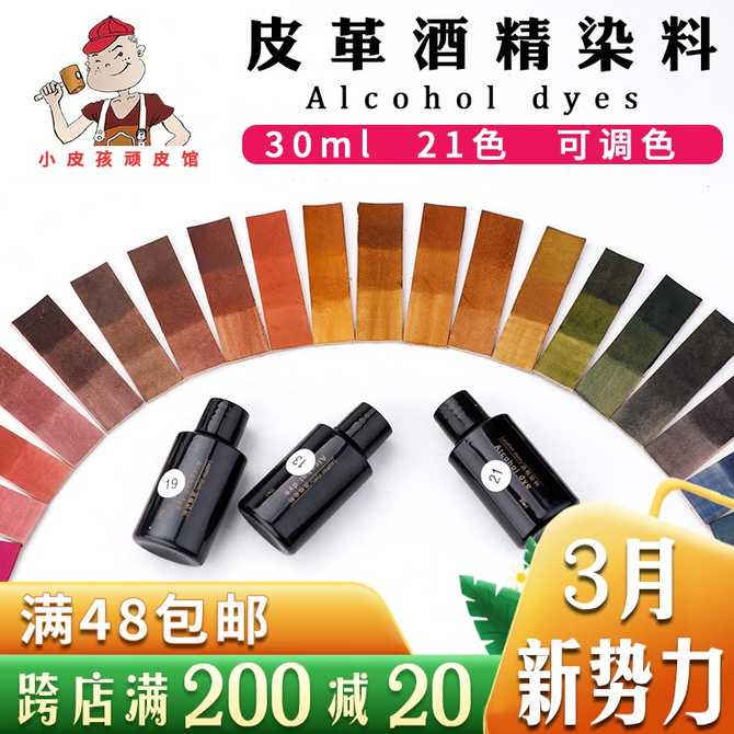 植鞣革染料 新人首单优惠推荐 21年3月 淘宝海外