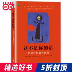 心理治愈书籍 新人首单立减十元 21年7月 淘宝海外
