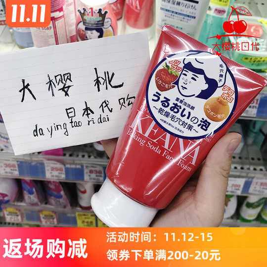 毛穴抚子洁面双十一性价比高品牌选购推荐 淘宝海外