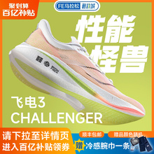 李宁新款飞电3 Challenger男碳板竞速跑鞋专业马拉松运动鞋