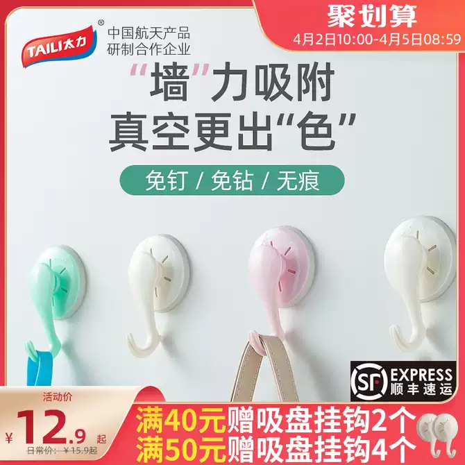厨房强力吸盘挂钩 新人首单优惠推荐 21年4月 淘宝海外