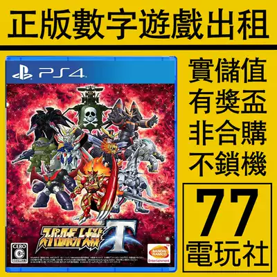 机器人大战中文ps4 新人首单优惠推荐 21年6月 淘宝海外
