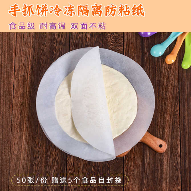 做葱油饼的纸 新人首单优惠推荐 21年4月 淘宝海外