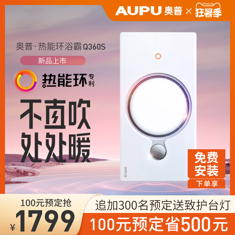 Aopu Yuba lamp Integrated ceiling fan heating bathroom toilet heating Intelligent heat ring heater Q360cn