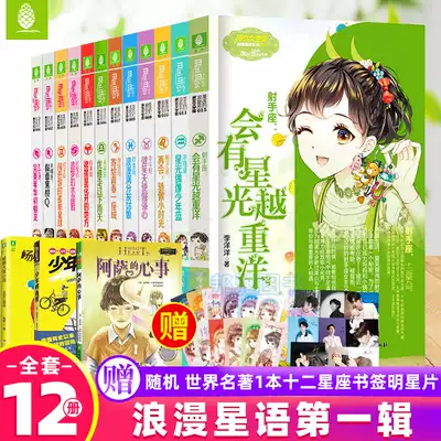 12星座的书 新人首单立减十元 21年10月 淘宝海外