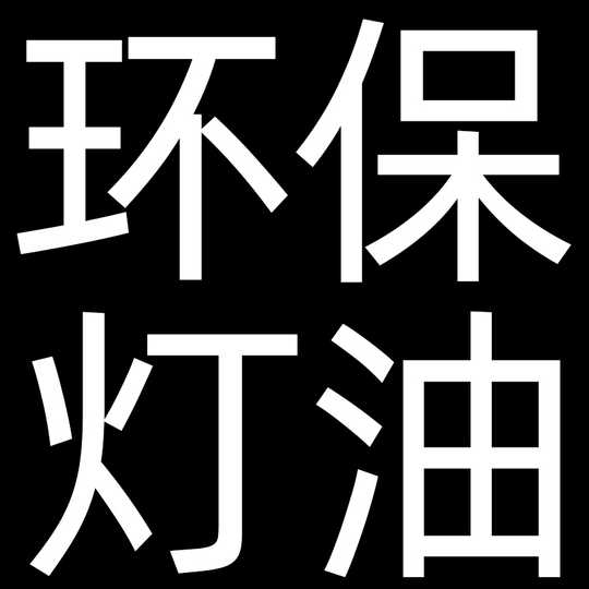 21 灯油马灯人气热卖榜推荐 淘宝海外