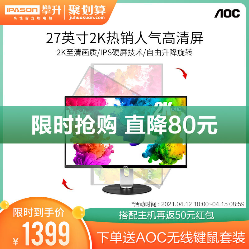 AOC Q271PQ 27-inch 2K HD display narrow border IPS screen wall hanging office game desktop computer 32 display external notebook PS4 lift rotary stand 24