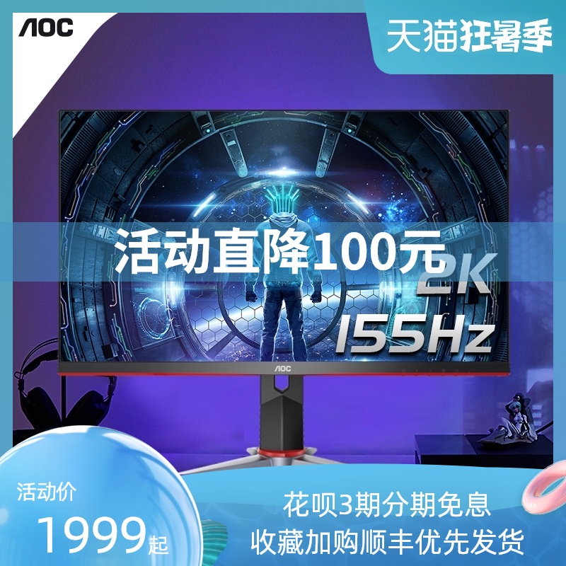 AOC Q27G2S 27-inch 2K HD IPS screen 155Hz gaming monitor 1ms response Desktop computer LCD monitor 144HZ game vertical screen Narrow bezel can be used to display 155Hz gaming monitor 1ms response desktop computer LCD monitor 144HZ game vertical screen Narrow bezel can be used to display 144HZ game vertical screen