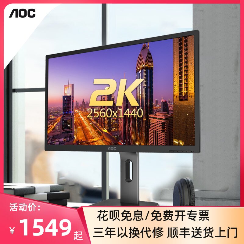 AOC Q27P1U 27-inch IPS 2K 4K HD desktop computer display drawing photography home office lift rotating wall hanging display screen 24 external notebook PS4 vertical screen