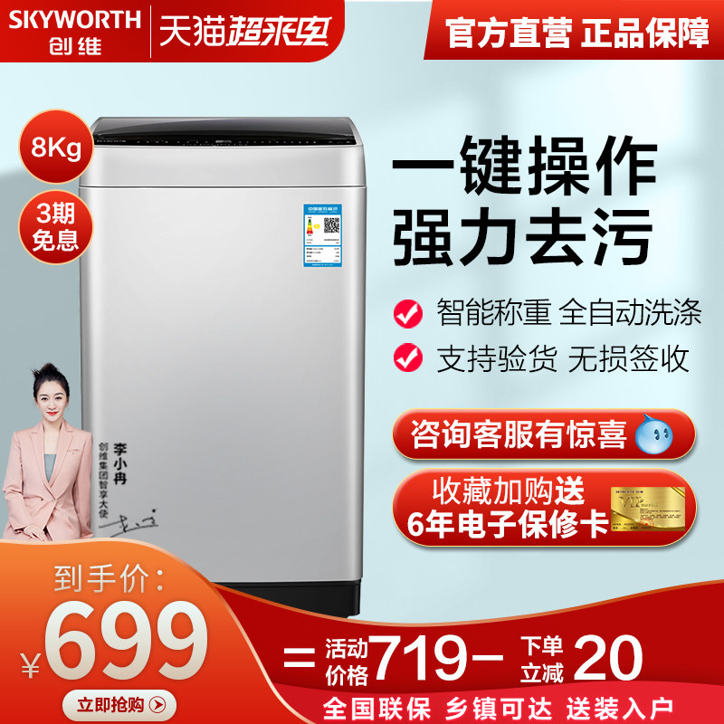 Skyworth 8kg fully automatic home wave wheel washing machine mini rental dormitory with small elution all-in-one T80Q