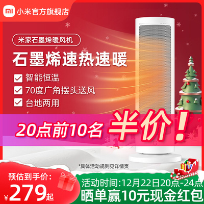 taobao agent Xiaomi Mi Family graphene heater intelligent quietness