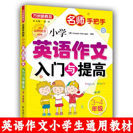 英语作文书籍小学版意思 英语作文书籍小学版排名 英语作文书籍小学版