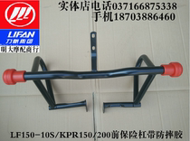 Lifan LF150-10SKPR150200 bumper competition bar anti-fall six-speed machine special five-speed machine cannot be used
