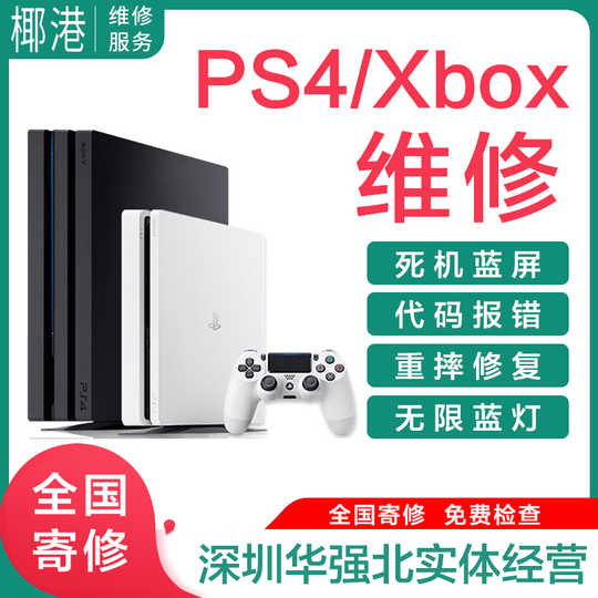 Xbox维修新品 Xbox维修价格 Xbox维修包邮 品牌 淘宝海外