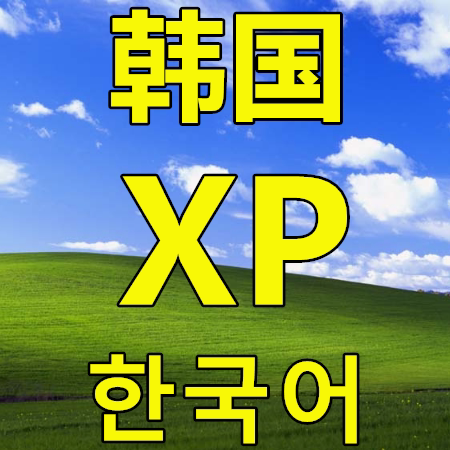 Xp系统软件新品 Xp系统软件价格 Xp系统软件包邮 品牌 淘宝海外