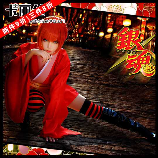 神乐cos银魂 新人首单优惠推荐 21年3月 淘宝海外