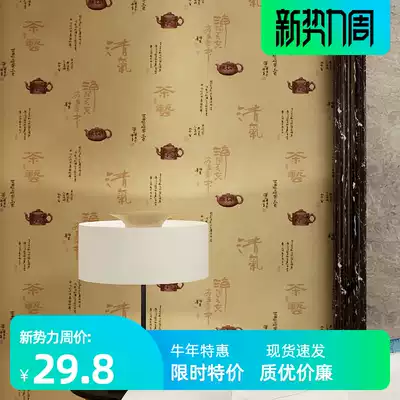 茶葉店壁紙 新人首單優惠推薦 淘寶海外