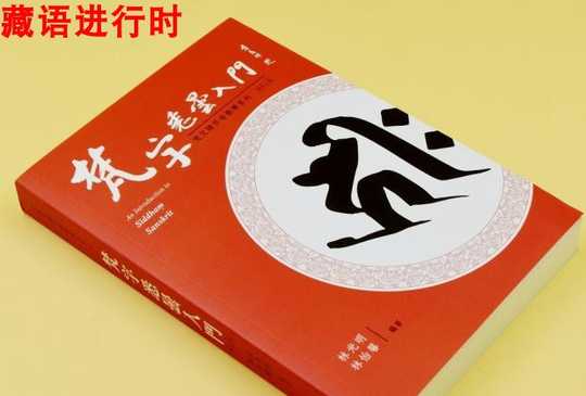 梵字意思 梵字图片 梵字下载 大全 淘宝海外