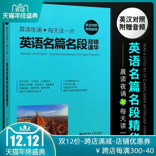 英语名篇夜读精华推荐 英语名篇夜读精华店 英语名篇夜读精华意思 简介 淘宝海外
