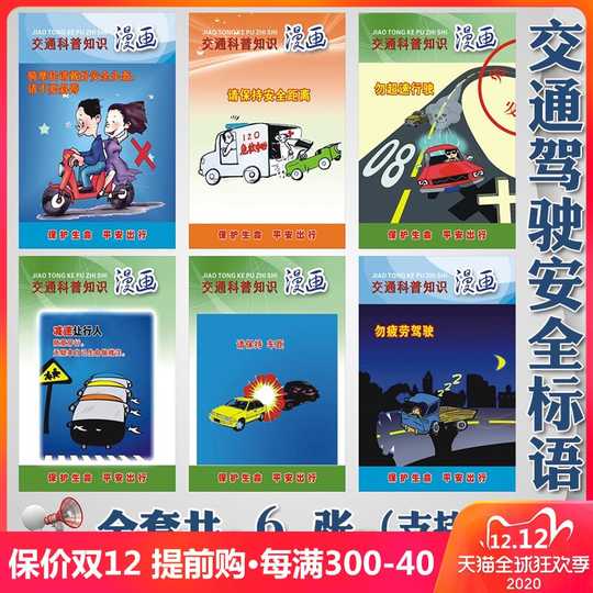 交通安全标语设计 交通安全标语布置 交通安全标语图片 颜色 淘宝海外