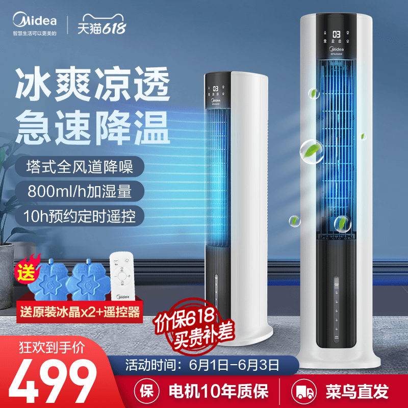 家用制冷机美的 新人首单优惠推荐 2021年6月 淘宝海外