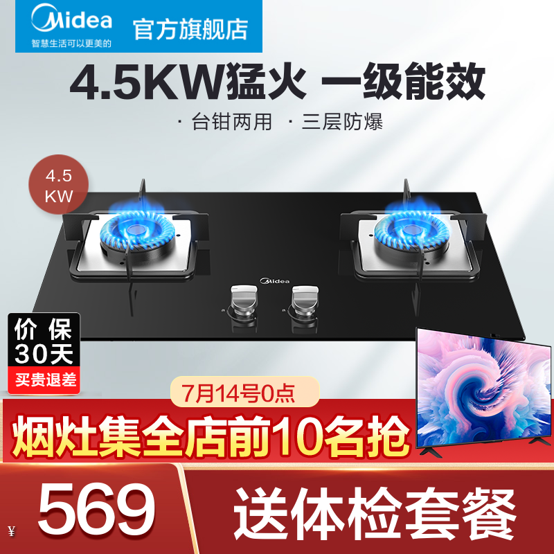 Midea Q216B gas stove Natural gas double stove household kitchen desktop liquefied gas gas stove table embedded dual-use