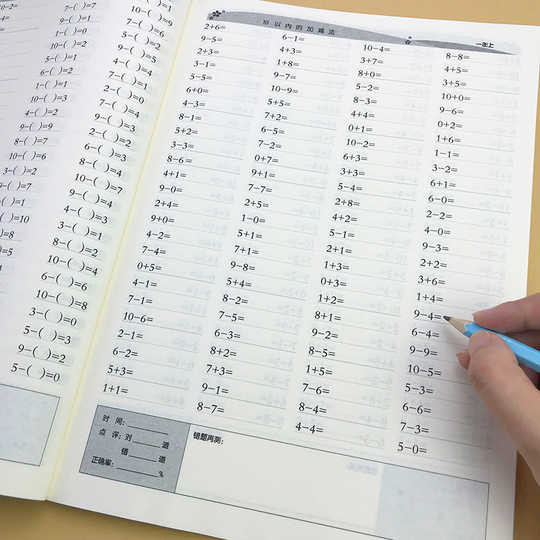 小学一年级算数题下载 小学一年级算数题推荐 小学一年级算数题大全 意思 淘宝海外