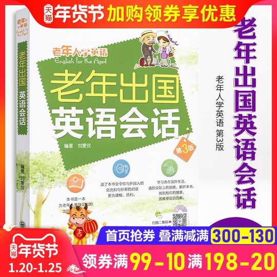 21 老年出国英语会话人气热卖榜推荐 淘宝海外