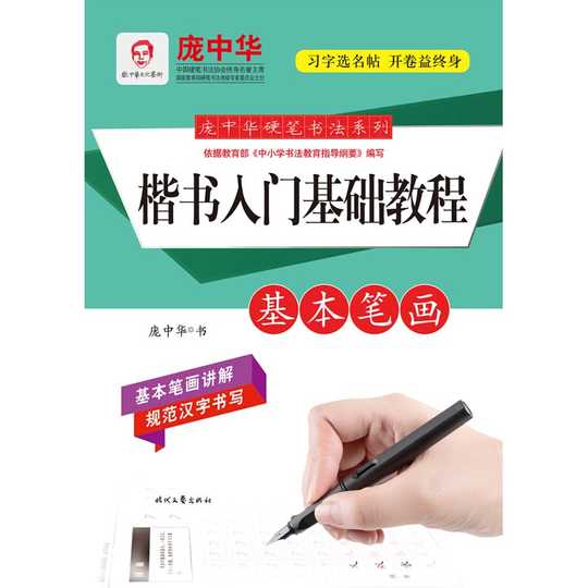 铅笔字基础练习下载 铅笔字基础练习大全 铅笔字基础练习全集 赏析 淘宝海外