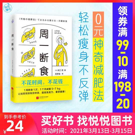 瘦身减肥计划书 新人首单优惠推荐 21年3月 淘宝海外