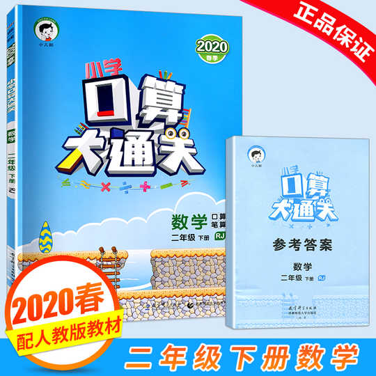 二年下册数学口算意思 二年下册数学口算排名 二年下册数学口算技巧 中心 淘宝海外