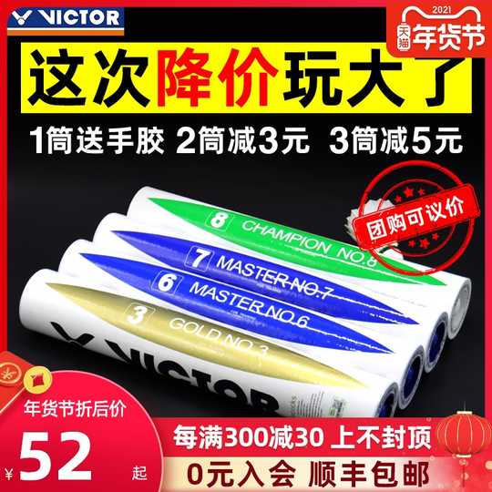 21 胜利比赛3号羽毛球人气热卖榜推荐 淘宝海外